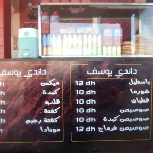 Dinde Youssef à Casablanca