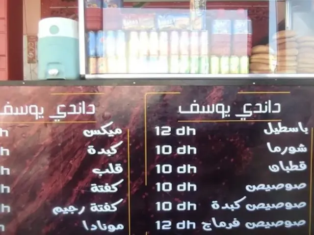 Dinde Youssef à Casablanca