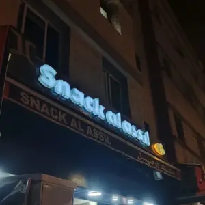 Snack Assil à Casablanca