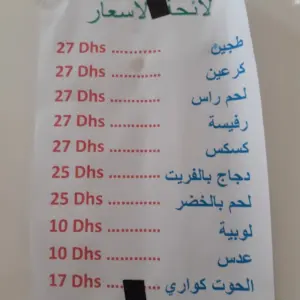 Snack Chaâb (سناك الشعب) à Casablanca