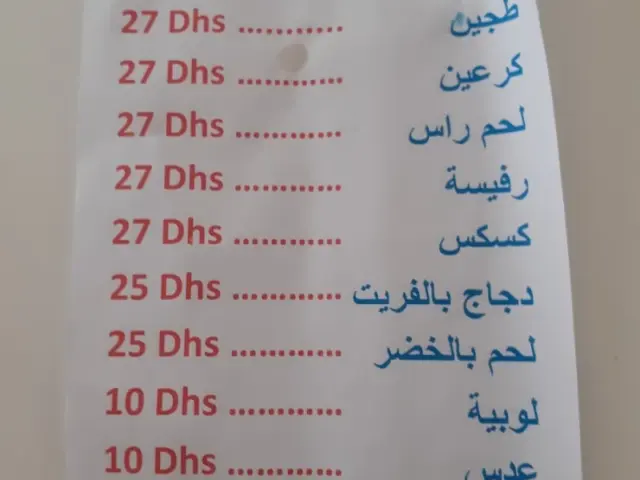 Snack Chaâb (سناك الشعب) à Casablanca