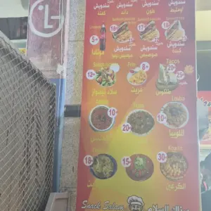 Snack Salam Hay Hassani à Casablanca